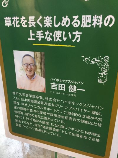 吉田健一さんセミナー看板