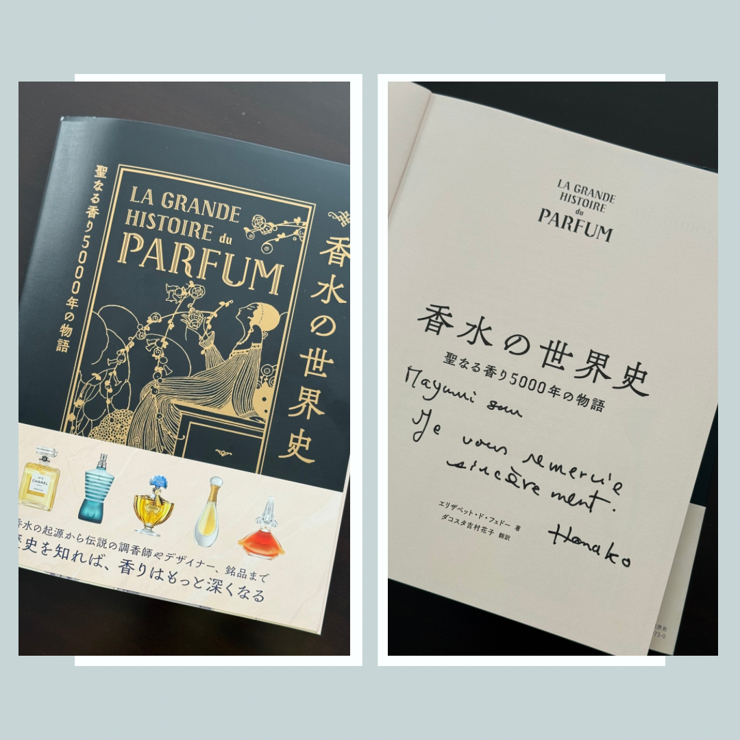 香水の世界史