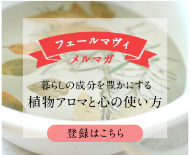 メルマガ登録